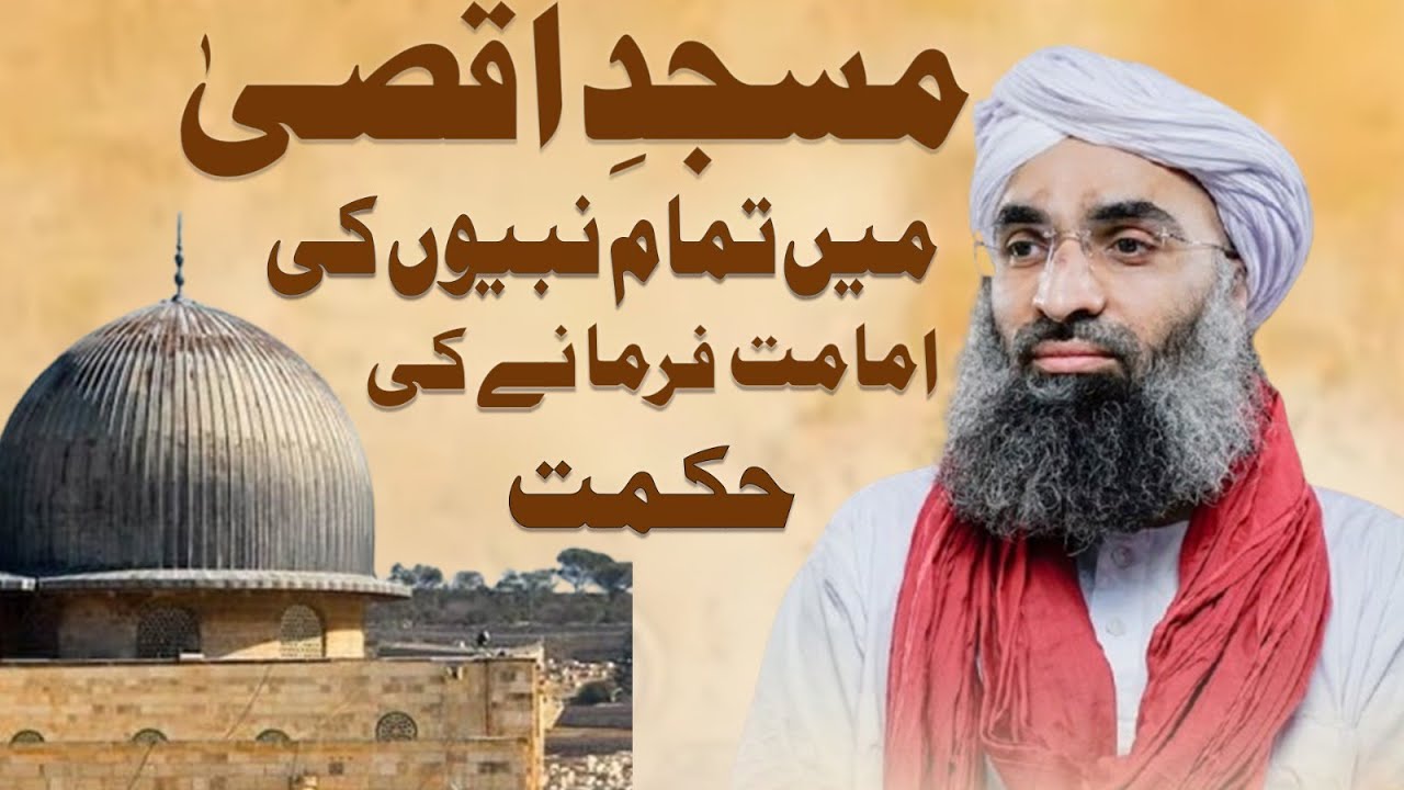 Masjid-e-Aqsa Main Tamam Nabiyon Ki Imamat Farmane Ki Hikmat | Maulana Ubaid Raza Attari